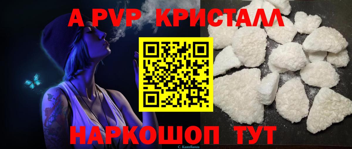 Шуя  A-PVP Соль  Вход с VPN  Alpha PVP СК  что такое   А ПВП СК КРИС  Альфа ПВП 