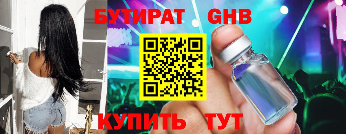 Шуя  Бутират 99%  БУТИРАТ  Вход с VPN 