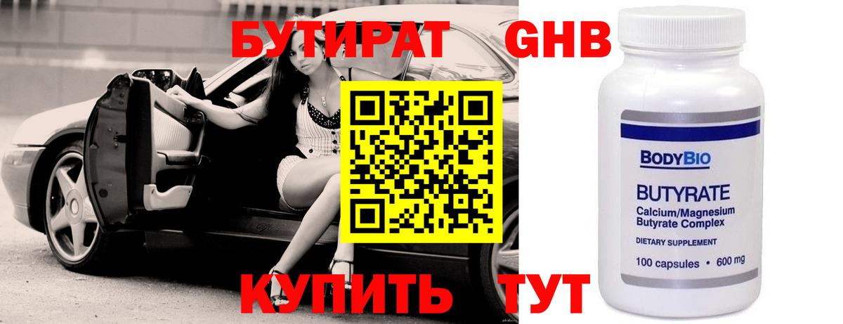 БУТИРАТ BDO 33% Шуя