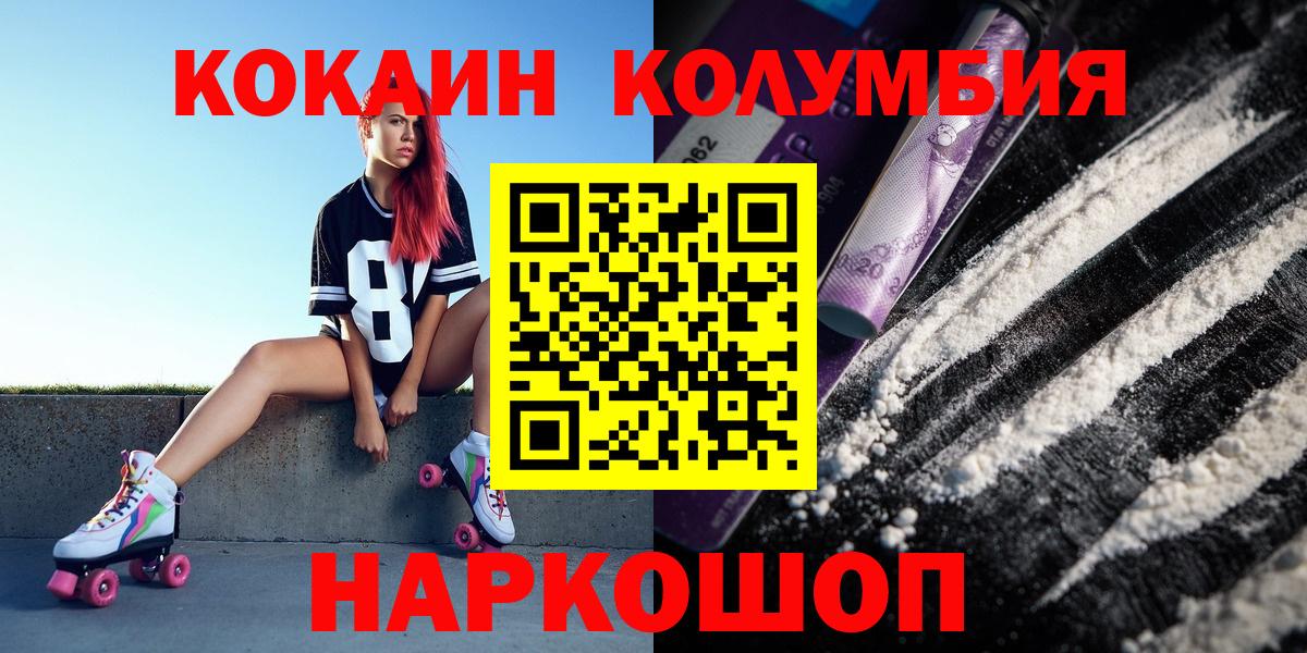 Кокаин Колумбийский  Вход с VPN  Шуя 