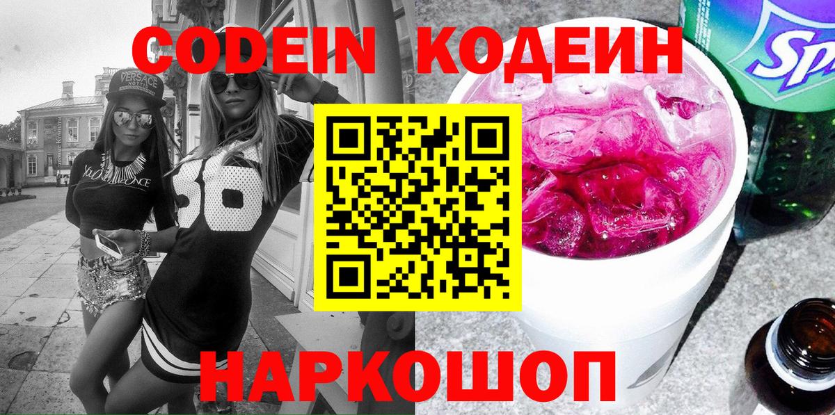 Шуя  Codein напиток Lean (лин)  Кодеин напиток Lean (лин)  Вход с VPN 