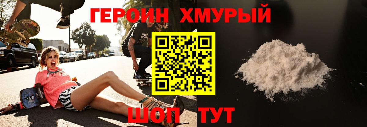 Шуя  Героин  Вход с VPN  ГЕРОИН Heroin 