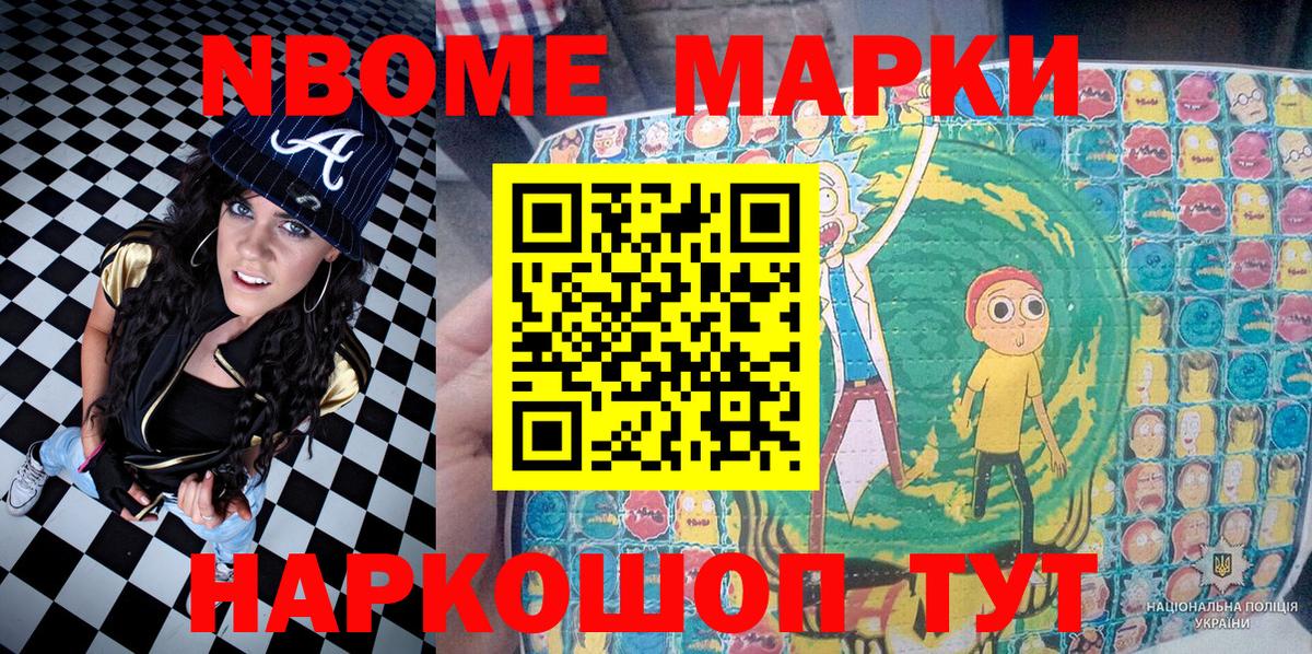 Марки N-bome 1500мкг Шуя